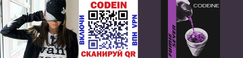 Codein напиток Lean (лин) где найти Отрадный